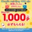 Mercari Nhật Bản khuyến mại tặng 1000 yên điểm khi đăng ký mới đến 27/6