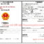 Mẫu file tự dịch sổ hộ khẩu Việt – Nhật để làm miễn giảm thuế ở Nhật Bản