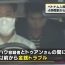 4 giờ trước khi xảy ra án mạng đã xảy ra xô sát ở Nhật Bản