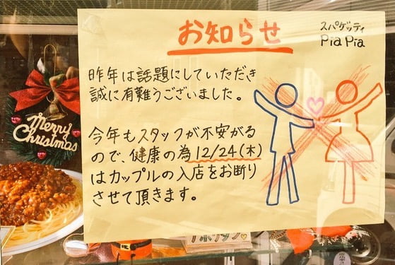 Nhà hàng ở Nhật cấm các cặp đôi vào ngày giáng sinh