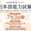 Hướng dẫn đăng ký thi tiếng Nhật JLPT ở Nhật Bản từ A đến Z