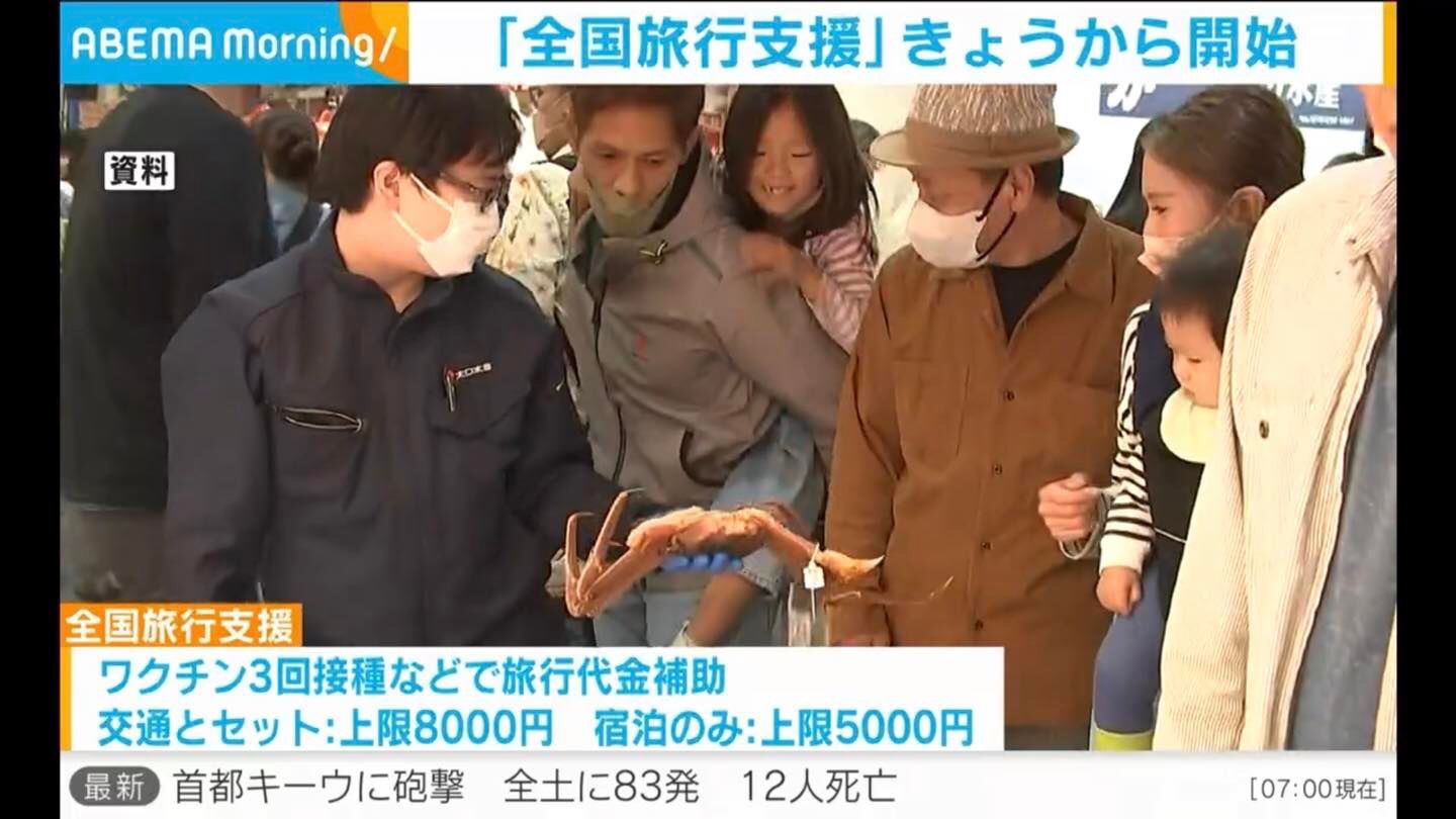 Thông tin về gói hỗ trợ tiền đi du lịch ở Nhật Bản tối đa 11000 yên