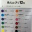 12 màu sắc thường dùng trong tiếng Nhật