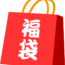 Những địa điểm mua túi phúc – Fukubukuro ở Nhật dịp tết 2024 với giá siêu rẻ