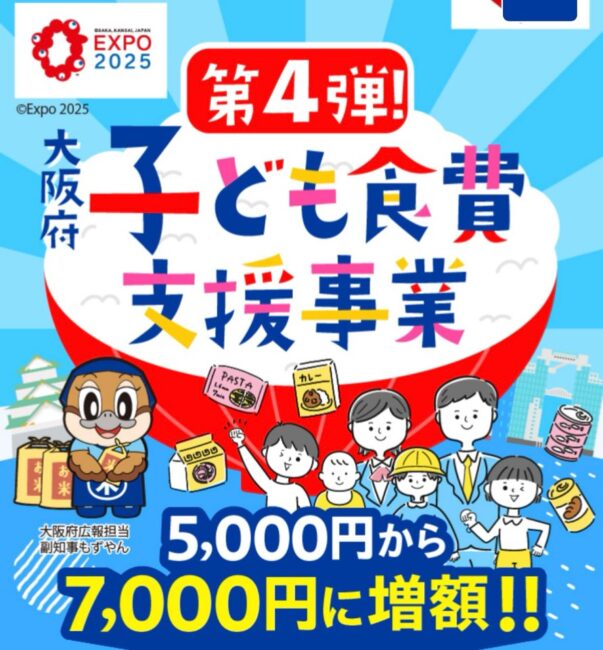 Osaka Tặng Phiếu Mua Gạo Trị Giá 7,000 Yên Cho Trẻ Em