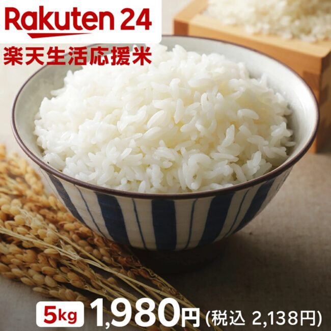 Web Bán Gạo Dự Trữ ở Nhật Bản Online Rakuten 