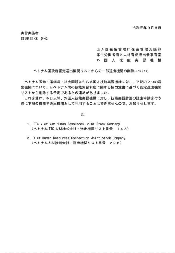 2 công ty XKLĐ Việt bị xoá bỏ tư cách phái cử đưa TTS Kỹ Năng đi Nhật tiếng Nhật