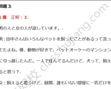 Chữa đề thi JLPT N3 7/2019 Phần Nghe Full cập nhật