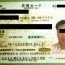 Nhật Bản bắt 19 người Việt do tình nghi mua bán hơn 400 thẻ cư trú giả