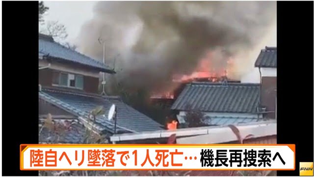Trực thăng quân sự lao xuống nhà dân ở Nhật Bản 2 người chết