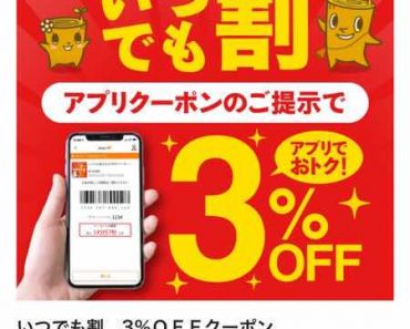 Hướng dẫn lấy phiếu giảm giá ở siêu thị Nhật Bản Daiei