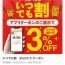 Hướng dẫn lấy phiếu giảm giá ở siêu thị Nhật Bản Daiei