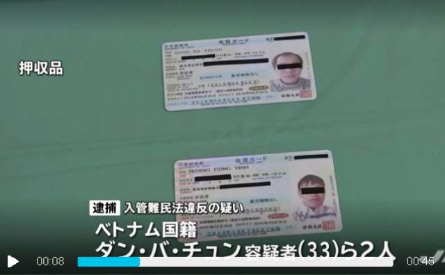 Cảnh sát Nhật bắt 2 người Việt Nam dùng thẻ Cư Trú giả