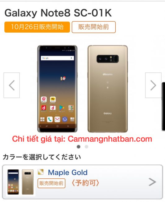 Giá Sámung Galaxy Note 8 ở Nhật Bản nhà mạng Docomo