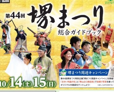 Lễ hội Sakai Matsuri 2017 với những màn trình diễn ngoại mục vào cuối tuần này