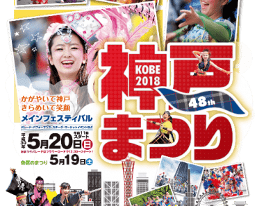 Lễ hội Kobe Matsuri 48 năm 2018 đặc sắc và nóng bỏng nhất vùng Kansai Nhật Bản