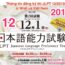 Đăng ký thi NĂNG LỰC TIẾNG NHẬT JLPT 12/2019 VIỆT NAM khu vực HỒ CHÍ MINH
