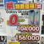 Khuyến mại khủng cho fan Galaxy S6 tại Nhật Bản
