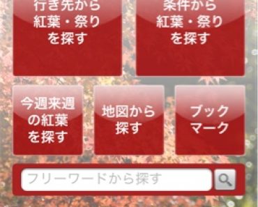 App cập nhật thông tin lá đỏ- lễ hội ở Nhật Bản