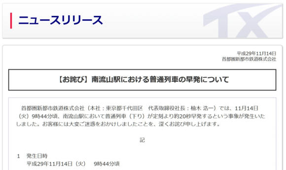 Lời xin lỗi của công ty đường sắt của Nhật Bản được đăng lên website sau khi chuyến tàu của họ rời đi sớm hơn so với dự định tận... 20 giây. Đúng là chuyện lạ!