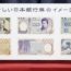 Nhật Bản phát hành nhiều tờ tiền mới để chống làm giả