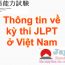 Địa điểm mua hồ sơ đăng ký thi tiếng Nhật JLPT ở Việt Nam