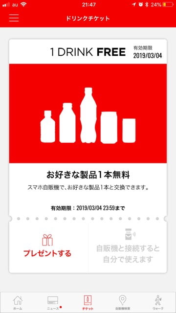 Vé đổi lấy lon nước miễn phí tại máy bán hàng tự động ở Nhật